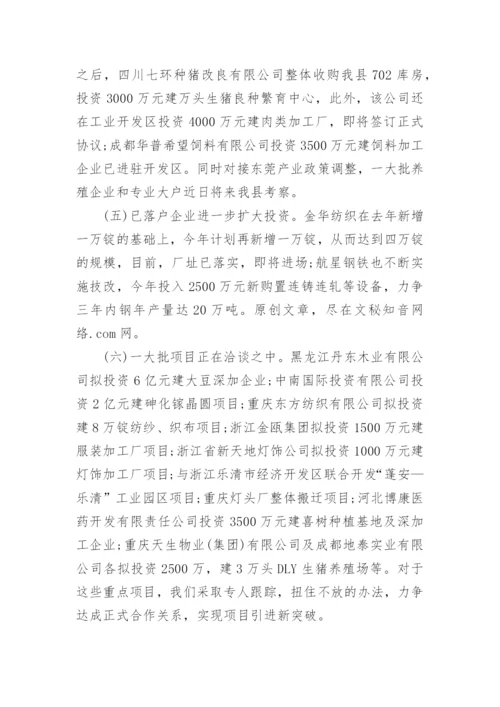 上半年与下半年招商引资工作情况汇报.docx