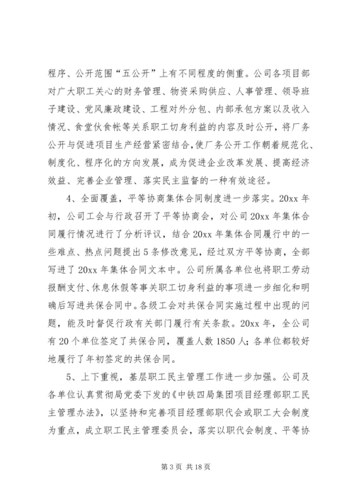 在铁路企业职代会上的工作报告.docx