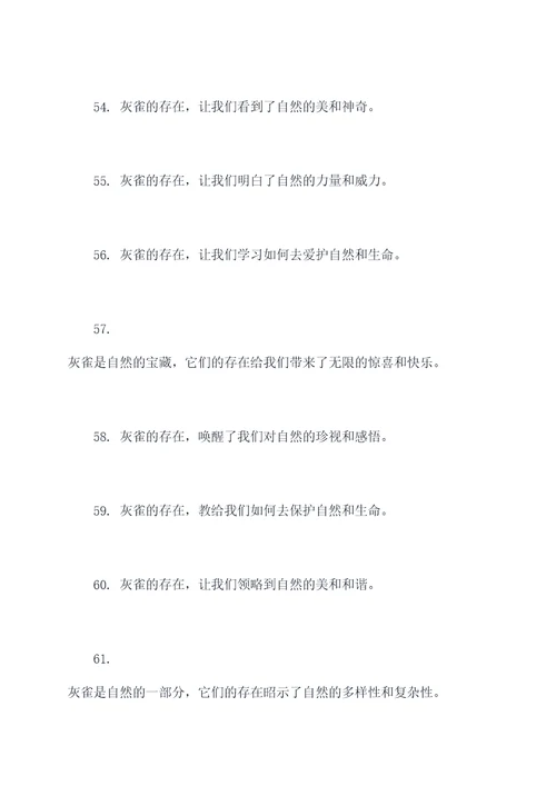 关于灰雀的资料名言名句