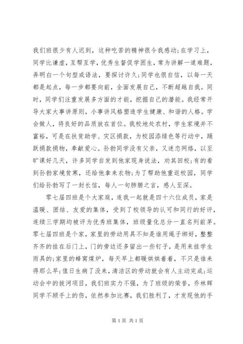 优秀班集体先进事迹材料范文.docx