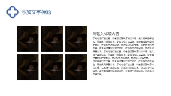 远离失眠世界睡眠日睡觉通用PPT模板