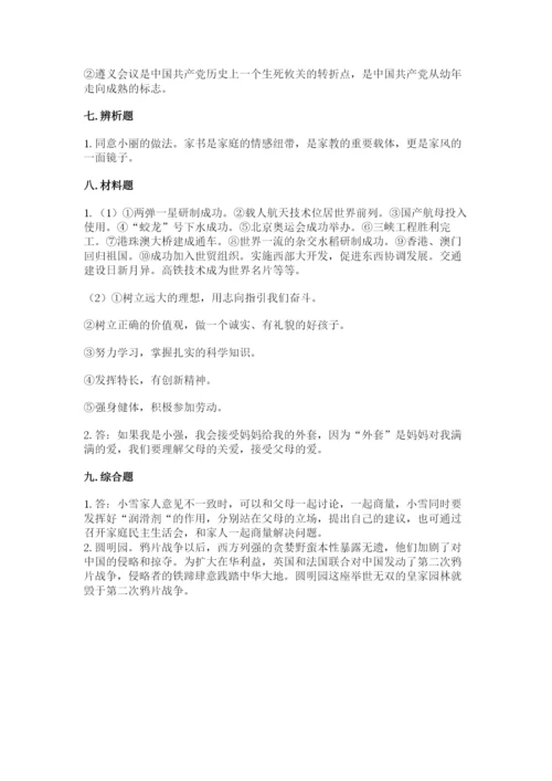 部编版五年级下册道德与法治期末测试卷及答案【历年真题】.docx