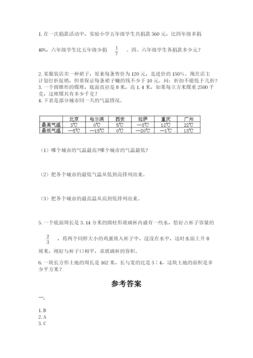 苏教版六年级数学下学期期末测试题含答案（预热题）.docx