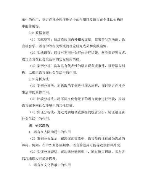 符号互动论：语言在社会生活中的作用