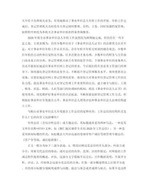 精编之单位个人年度总结范文三篇.docx