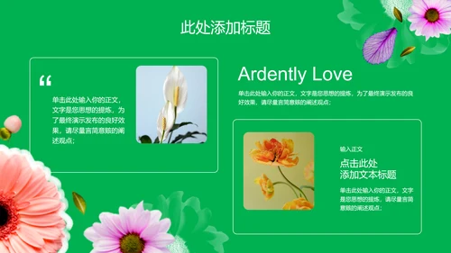绿色小清新花店通用PPT演示模板