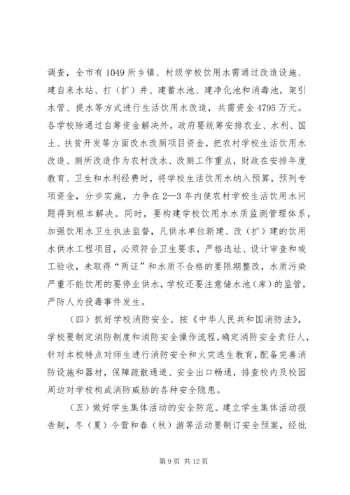 副市长在校园安全宣传会上讲话.docx