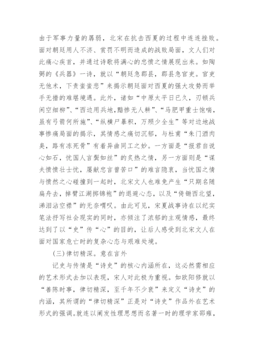 诗史观辨正及宋夏战事诗的诗史性质论文.docx