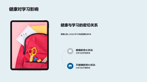 健康成长的秘诀