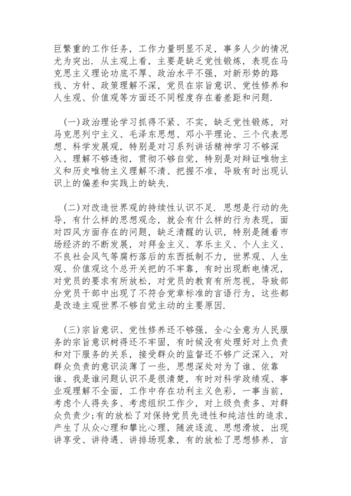 巡察整改专题民主生活会个人对照检查材料.docx