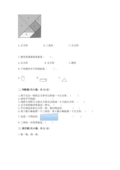 苏教版一年级下册数学第二单元 认识图形（二） 测试卷及参考答案【最新】.docx