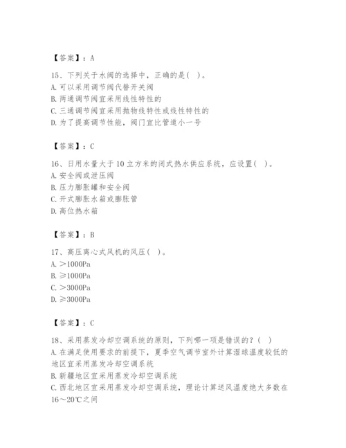 公用设备工程师之专业知识（暖通空调专业）题库带答案（名师推荐）.docx