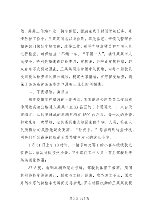 突击队党员抗击疫情先进事迹.docx