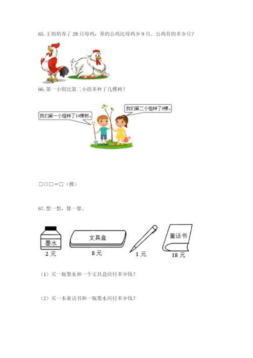 小学一年级下册数学应用题100道【必刷】.docx
