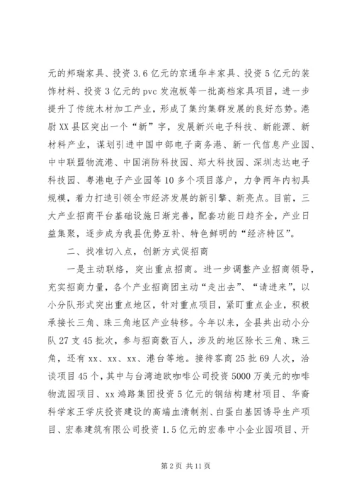 县招商引资工作汇报.docx