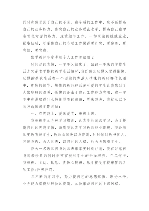 数学教师年度考核个人工作总结20篇最新.docx