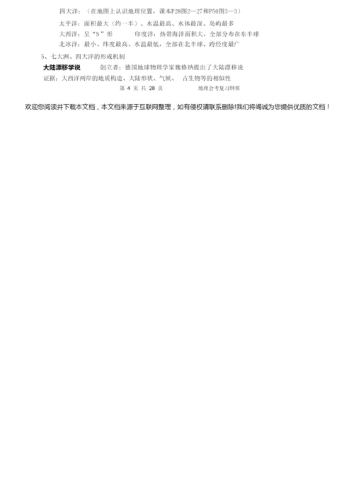 2020年地理会考复习提纲062143.docx