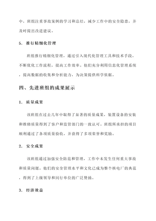 核电质量先进班组事迹材料