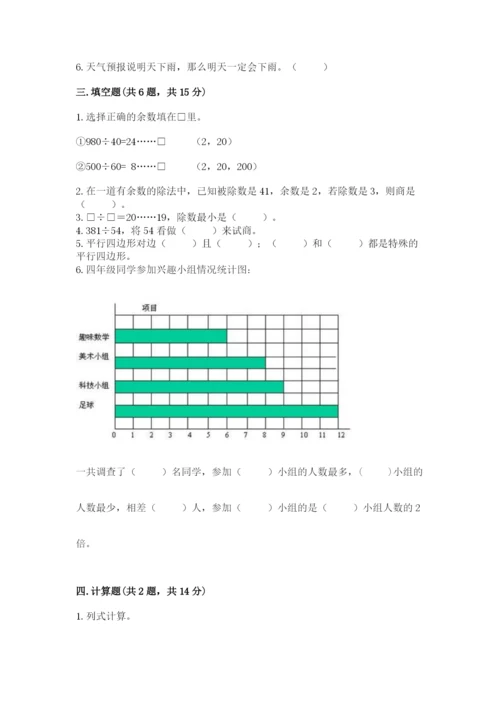 苏教版小学数学四年级上册期末卷及参考答案.docx