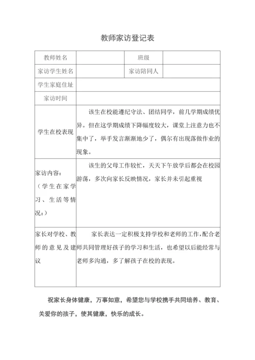 教师家访记录表表格.docx