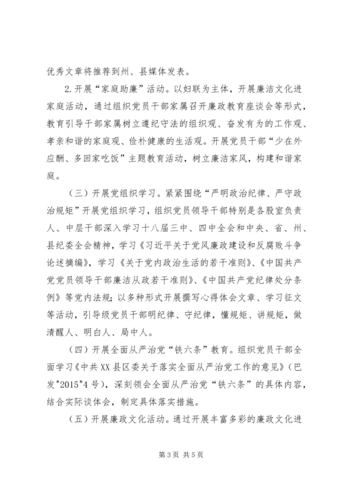 茅箭中学第十六个党风廉政建设宣传教育月活动方案 (5).docx
