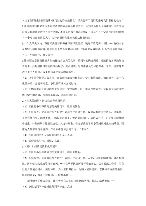 托物言志群文阅读教学设计
