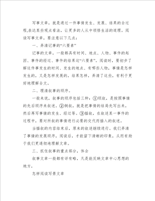 语文阅读方法与技巧