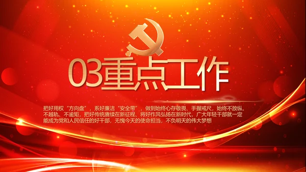 党建党员风采活动展示年年终总结PPT