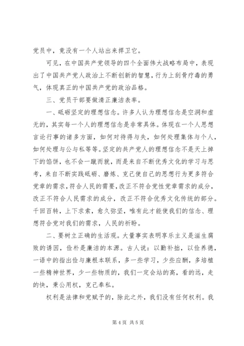 党课讲稿：永葆清正廉洁的政治本色.docx