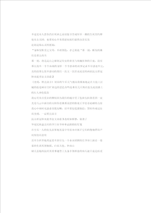 关于抗击新冠肺炎优秀征文诗歌