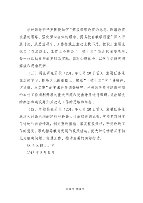 贺集小学“十破十立”专题讨论活动方案[模版] (4).docx