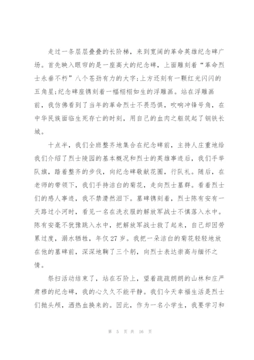 清明节纪念革命先烈演讲稿十篇.docx