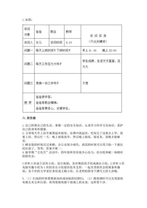 部编版四年级上册道德与法治期中测试卷（考点梳理）word版.docx