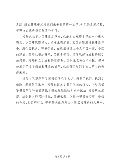 外出参观学习心得体会范文 (3).docx