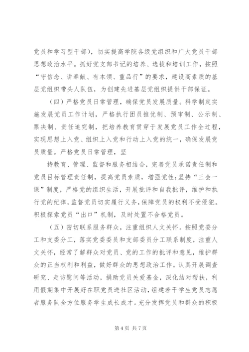 学校党委创先争优工作实施方案.docx