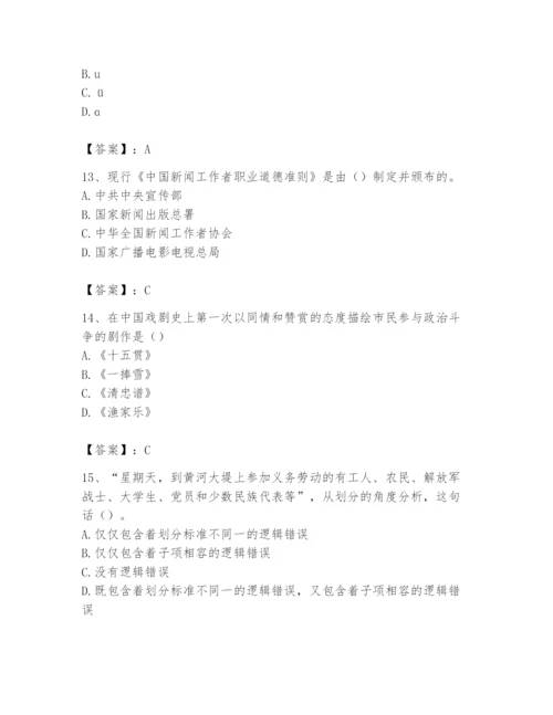 2024年国家电网招聘之文学哲学类题库含答案（突破训练）.docx