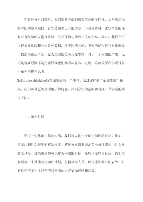 如何做好根源剖析