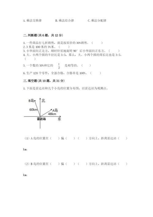 2022人教版六年级上册数学期末测试卷精品（综合题）.docx
