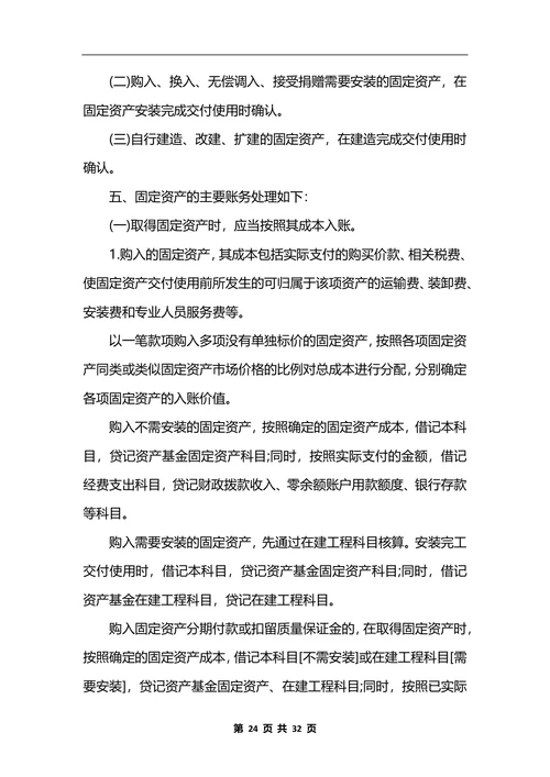 最新行政单位会计制度