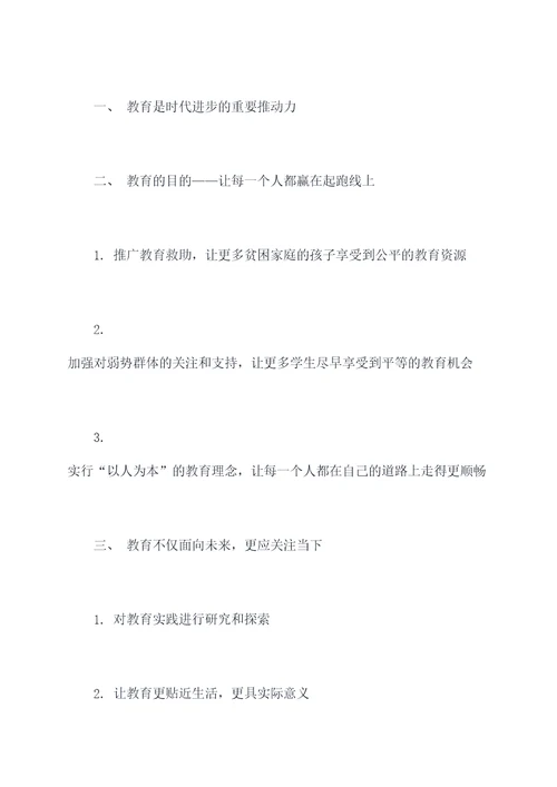 专题教育发言提纲