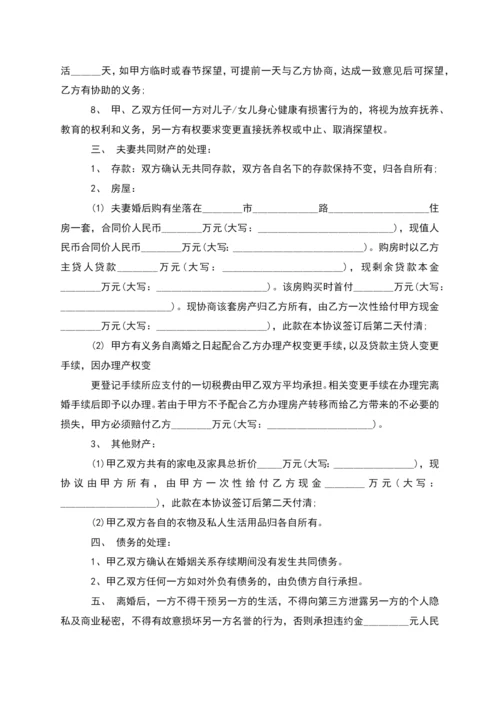 有财产夫妻和平离婚协议书样本(12篇).docx