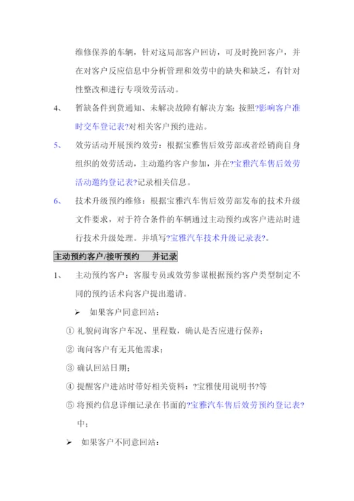 宝雅汽车服务运营手册-第二分册服务管理.docx