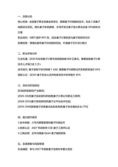大学生职业生涯规划书(量子信息专业)