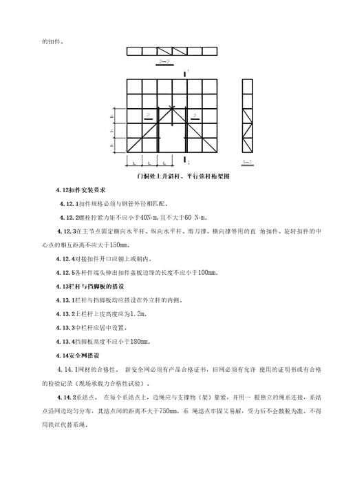 三排脚手架施工方案