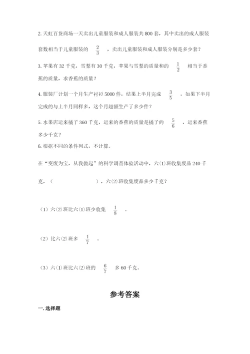 人教版六年级上册数学期中考试试卷附答案【培优b卷】.docx
