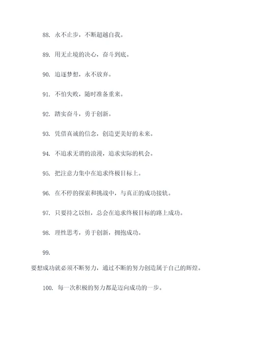 公司早会的励志口号