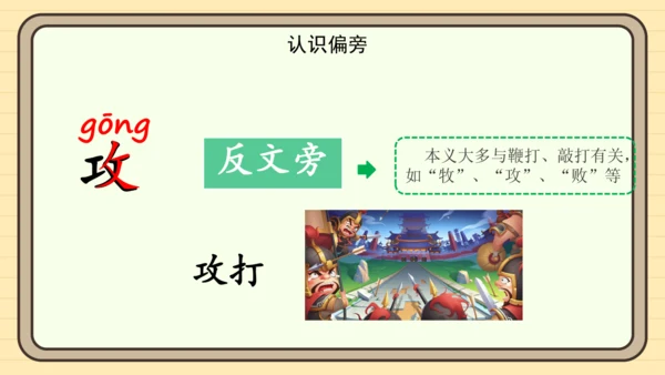 识字4 猜字谜（课件）