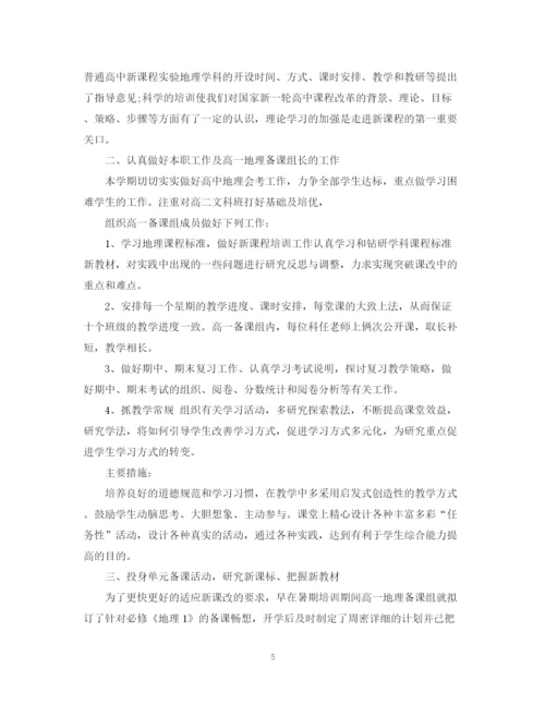 精编之对地理老师总结优选范文.docx