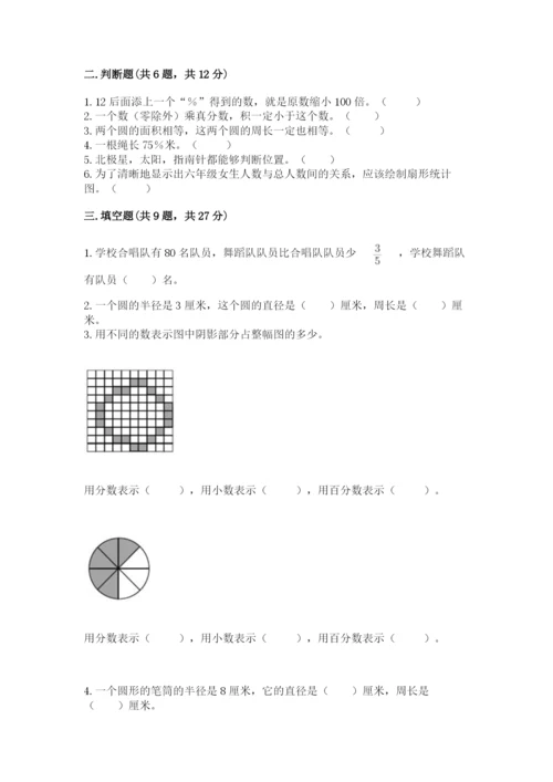 小学六年级上册数学期末测试卷含完整答案（网校专用）.docx