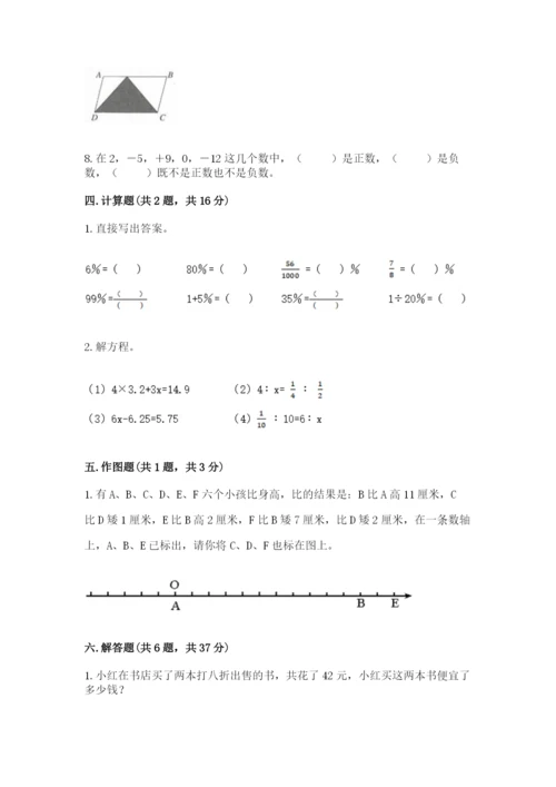 河口瑶族自治县六年级下册数学期末测试卷含答案.docx